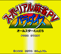 Super Real Mahjong PV Paradise - All-Star 4-nin Uchi (Japan) [JP] Thumbnail
