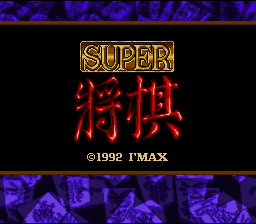 Super Shougi (Japan) (Rev 1) [JP] Thumbnail