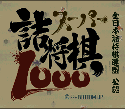Super Tsumeshougi 1000 (Japan) [JP] Thumbnail