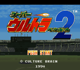 Super Ultra Baseball 2 (Japan) [JP] Thumbnail