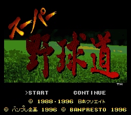 Super Yakyuudou (Japan) [JP] Thumbnail