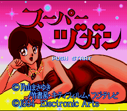 Super Zugan - Hakotenjou kara no Shoutaijou (Japan) [JP] Thumbnail