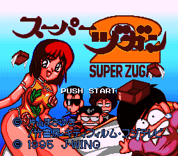Super Zugan 2 - Tsukanpo Fighter (Japan) [JP] Thumbnail