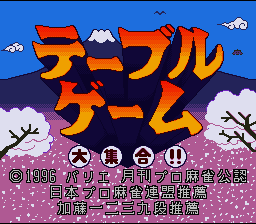 Table Game Daishuugou!! (Japan) [JP] Thumbnail