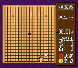 Taikyoku Igo – Idaten (Japan) [JP] snes 1995 Game Image