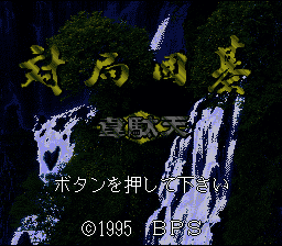 Taikyoku Igo - Idaten (Japan) [JP] Thumbnail