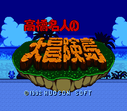 Takahashi Meijin no Daibouken-jima (Japan) (En) [JP] Thumbnail