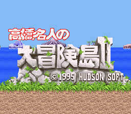 Takahashi Meijin no Daibouken-jima II (Japan) [JP] Thumbnail