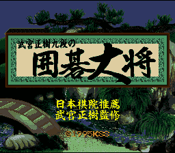 Takemiya Masaki Kudan no Igo Taishou (Japan) [JP] Thumbnail