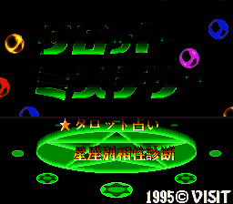 Tarot Mystery (Japan) [JP] Thumbnail