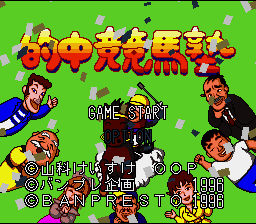 Tekichuu Keiba Juku (Japan) [JP] Thumbnail