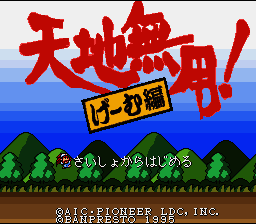 Tenchi Muyou! - Game Hen (Japan) [JP] Thumbnail