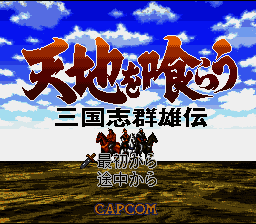 Tenchi o Kurau - Sangokushi Gunyuuden (Japan) [JP] Thumbnail