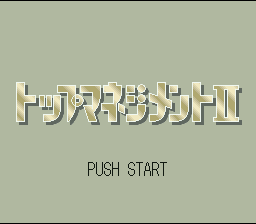 Top Management II (Japan) [JP] Thumbnail