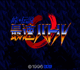Touge Densetsu - Saisoku Battle (Japan) [JP] Thumbnail