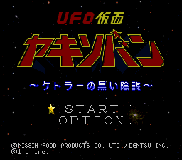 U.F.O. Kamen Yakisoban - Kettler no Kuroi Inbou (Japan) [JP] Thumbnail
