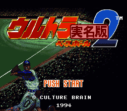 Ultra Baseball Jitsumei Ban 2 (Japan) [JP]