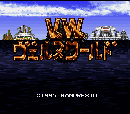 Verne World (Japan) [JP] Thumbnail