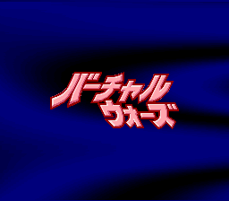 Virtual Wars (Japan) [JP] Thumbnail