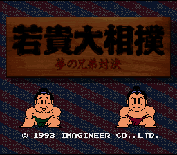 Wakataka Oozumou - Yume no Kyoudai Taiketsu (Japan) [JP] Thumbnail