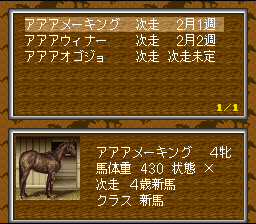 Winning Post 2 – Program ’96 (Japan) (Rev 1) [JP] snes 1996 Game Image