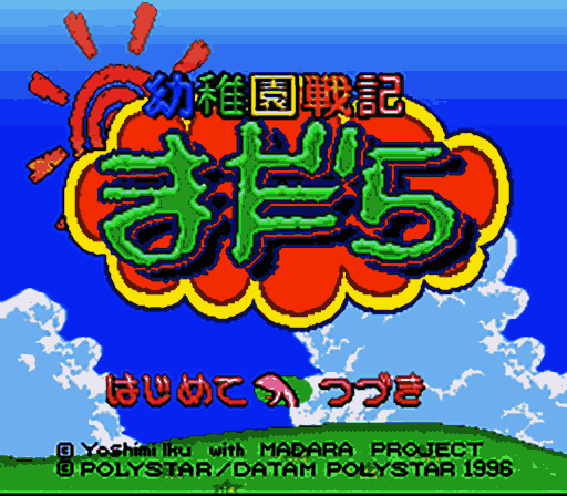 Youchien Senki Madara (Japan) [JP] Thumbnail