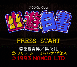 Yu Yu Hakusho (Japan) [JP] Thumbnail