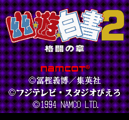 Yu Yu Hakusho 2 - Kakutou no Shou (Japan) [JP] Thumbnail