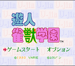 Yuujin Janjuu Gakuen (Japan) [JP] Thumbnail