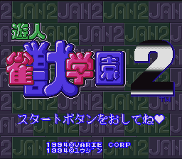 Yuujin Janjuu Gakuen 2 (Japan) [JP] Thumbnail