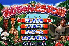 Aka-chan Doubutsuen (Japan) (Rev 1) [JP] Thumbnail