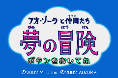 Ao-Zora to Nakama-tachi - Yume no Bouken (Japan) [JP] Thumbnail