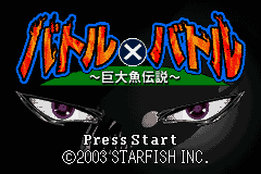 Battle X Battle - Kyodai Gyo Densetsu (Japan) [JP] Thumbnail
