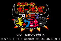 Boboboubo Boubobo - 9 Kyoku Senshi Gag Yuugou (Japan) [JP] Thumbnail