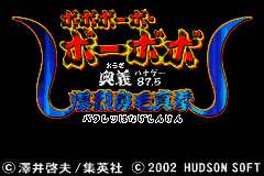 Boboboubo Boubobo - Ougi 87.5 Bakuretsu Hanage Shinken (Japan) [JP] Thumbnail