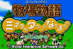Bokujou Monogatari - Mineral Town no Nakama-tachi (Japan) [JP] Thumbnail
