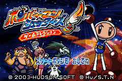 Bomberman Jetters - Game Collection (Japan) [JP] Thumbnail