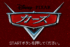 Cars (Japan) [JP] Thumbnail