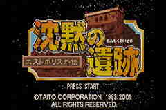 Chinmoku no Iseki - Estpolis Gaiden (Japan) [JP] Thumbnail