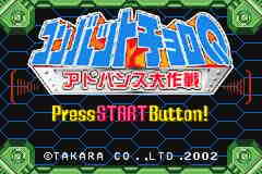 Combat Choro Q - Advance Daisakusen (Japan) [JP] Thumbnail