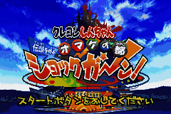 Crayon Shin-chan - Densetsu o Yobu Omake no Miyako Shockgaan! (Japan) [JP] Thumbnail