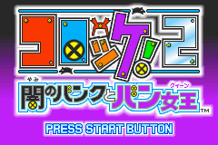 Croket! 2 - Yami no Bank to Banqueen (Japan) [JP] Thumbnail
