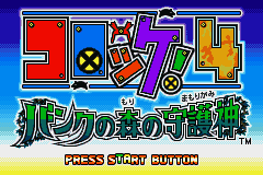 Croket! 4 - Bank no Mori no Mamorigami (Japan) [JP] Thumbnail