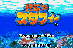 Densetsu no Stafy (Japan) [JP] Thumbnail