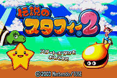 Densetsu no Stafy 2 (Japan) [JP] Thumbnail