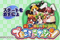 Di Gi Charat - DigiCommunication (Japan) [JP] Thumbnail