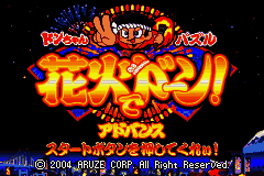 Donchan Puzzle - Hanabi de Dohn! Advance (Japan) [JP] Thumbnail