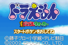 Doraemon - Dokodemo Walker (Japan) [JP] Thumbnail