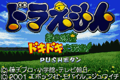 Doraemon - Midori no Wakusei Dokidoki Daikyuushutsu! (Japan) [JP] Thumbnail