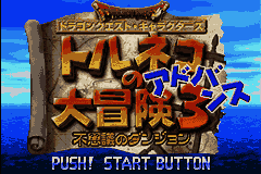 Dragon Quest Characters - Torneko no Daibouken 3 Advance - Fushigi no Dungeon (Japan) [JP] Thumbnail
